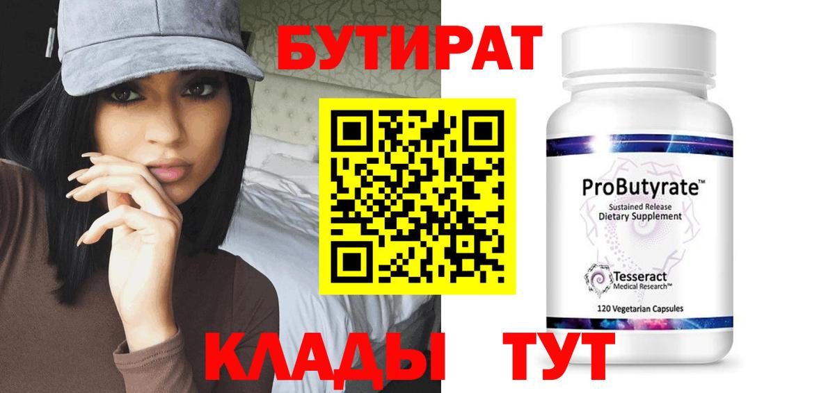 Бутират жидкий экстази  Вход с VPN  Топки 