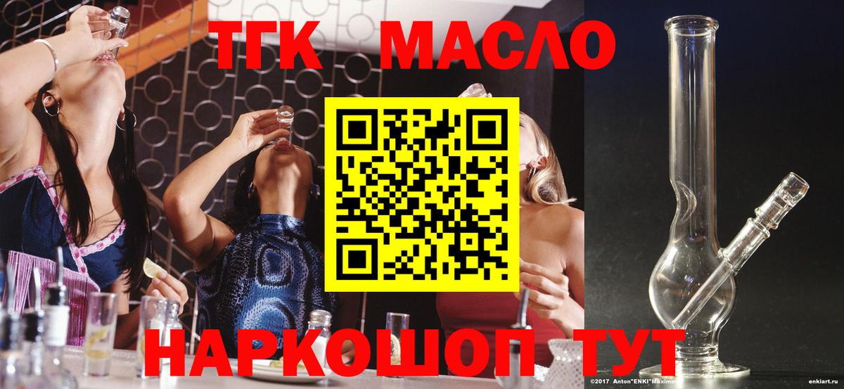 ТГК THC oil Топки